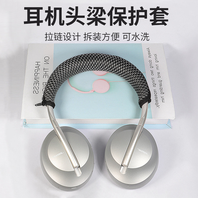 博士Bose700耳机头梁保护套