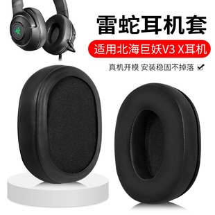 适用于Razer雷蛇耳机罩旋风黑鲨V2 X耳机套北海巨妖V3X头戴式电竞游戏耳机海绵套PRO头梁保护套皮套替换配件