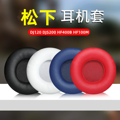 松下耳机套头戴式耳罩海绵套