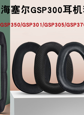 适用于森海塞尔GSP300 301 302 303 350 370耳机套头戴式耳罩皮套