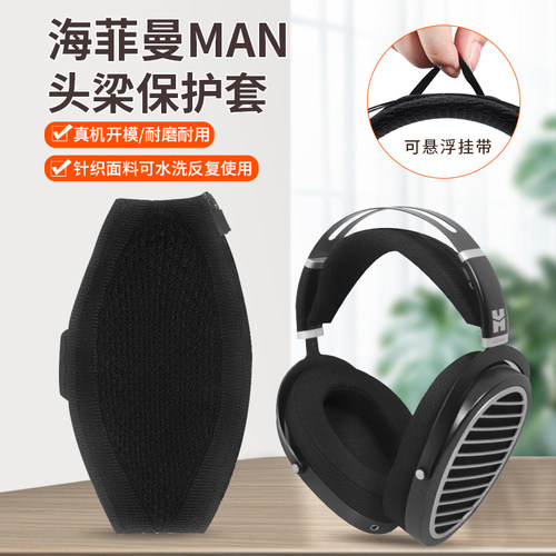 ANANDA耳机头梁保护套