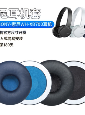 适用于Sony索尼WH-XB700耳机套头戴式耳罩蓝牙耳机海绵套耳机皮套