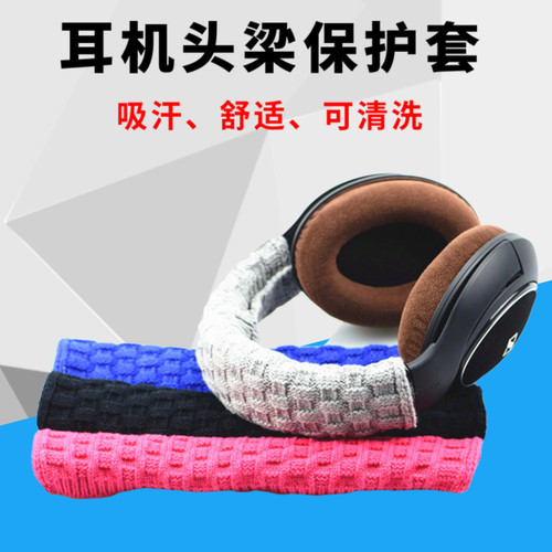 适用铁三角耳机头梁1a保护套