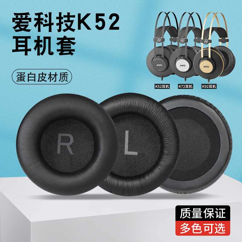 爱科技AKG K52耳机套K72 K92 k240海绵套头戴式耳罩耳棉圆形皮套 3C数码配件 耳机保护套 原图主图