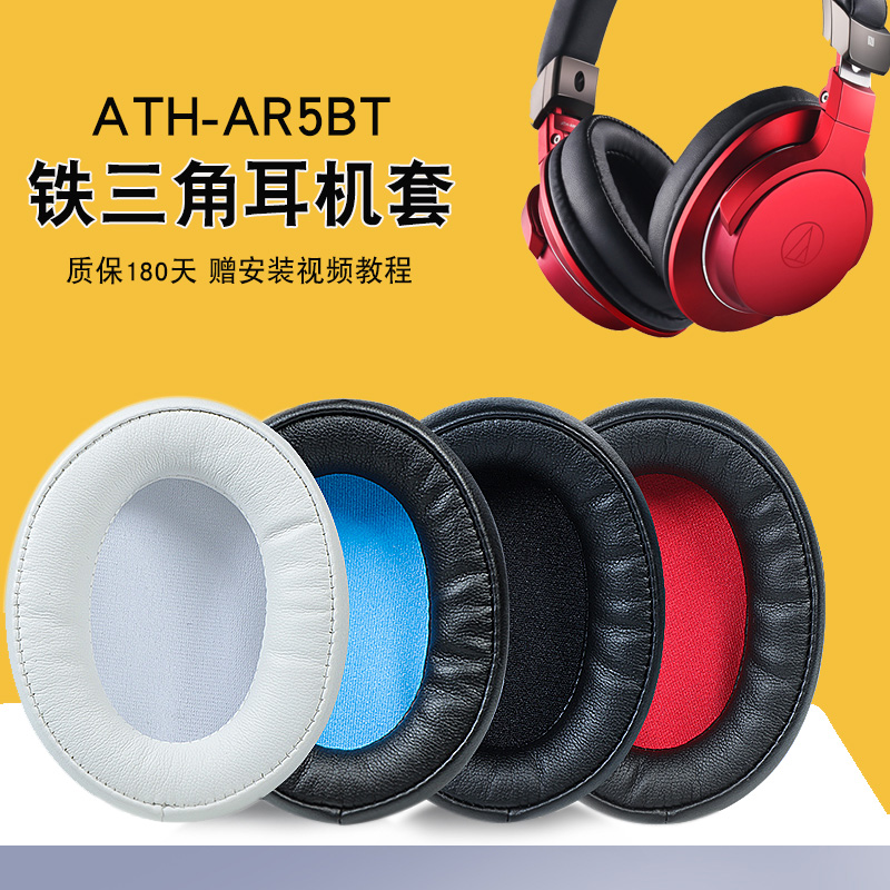 适用于铁三角ATH-AR5BT AR5IS耳机套头戴式耳罩海绵套头梁保护套-封面