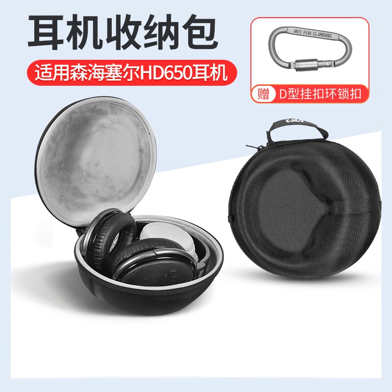 森海塞尔HD650耳机包保护壳