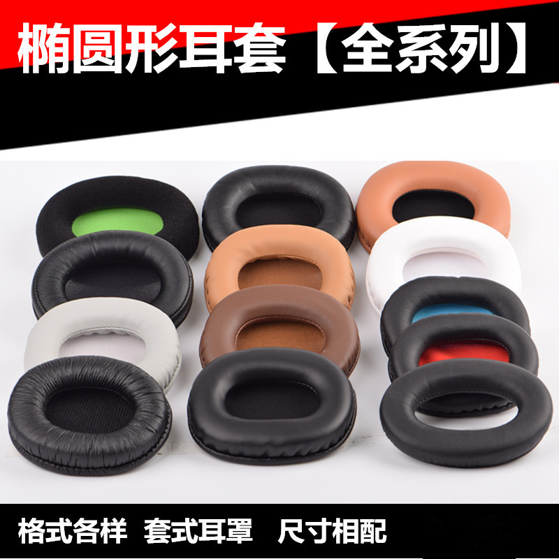 椭圆形耳机套头戴式耳罩 皮套 海绵套 耳棉套 耳麦 耳包 耳机配件