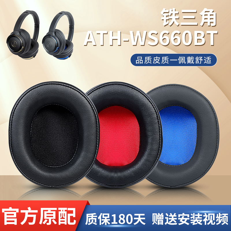 适用于铁三角ATH-WS660BT耳机套G1头戴式耳罩无线耳机替
