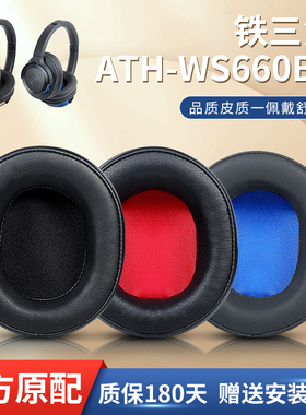 适用于铁三角ATH-WS660BT耳机套G1头戴式耳罩无线耳机替换海绵套