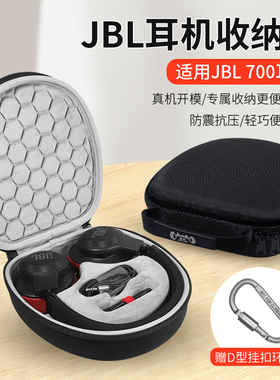 适用于JBL TUNE700 T710BT T720BT耳机收纳盒Tune750BTNC 760NC T770NC LIVE660NC头戴式耳机包保护壳