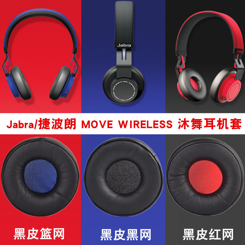 适用jabra捷波朗沐舞耳罩耳机套