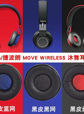 适用Jabra捷波朗MOVE Wireless沐舞耳机套头戴式耳罩海绵套耳棉套