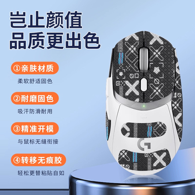 适用Logitech罗技G309鼠标防滑贴