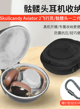 适用骷髅头Skullcandy Aviator 2飞行员耳机盒收纳包配件保护壳