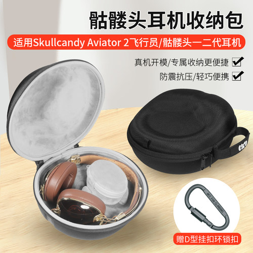SkullcandyAviator2耳机包