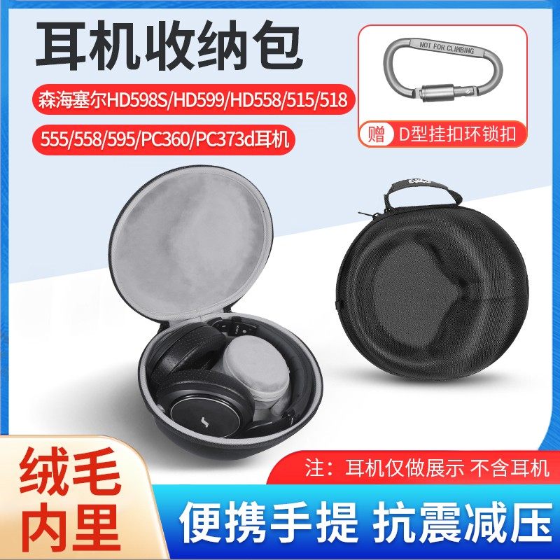 适用森海塞尔耳机包HD515 HD555 HD595 HD598S HD558 PC360头戴式收纳盒HD400PRO/HD565S有线耳机保护壳