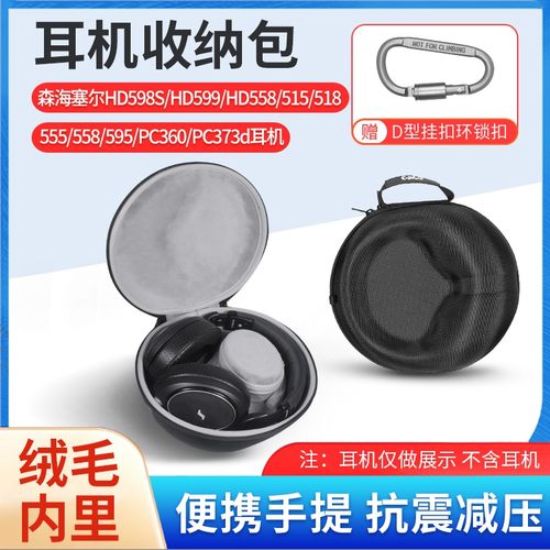 森海塞尔HD400PRO头戴式耳机包