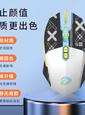 适用达尔优EM910鼠标防滑贴吸汗em910贴纸电竞游戏掌心贴膜背贴