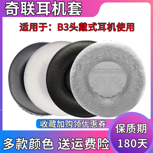 奇联头戴式耳麦海绵套