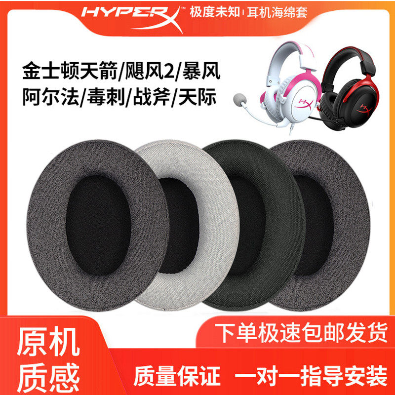 hyperx耳衣耳机套金士顿小羊皮