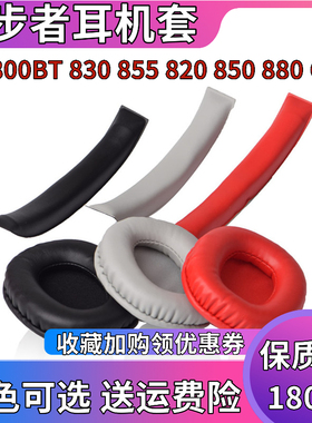 漫步者W800BT 830 840 855 820 850 880  570 G4耳机套海棉套耳罩