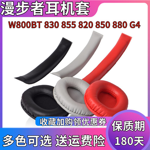 漫步者耳机套海棉套耳罩