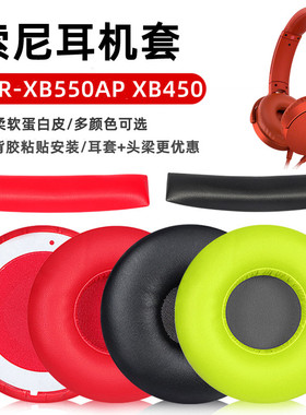 适用于索尼MDR-XB450AP耳机套AB XB550 XB650海绵套头戴耳罩耳棉