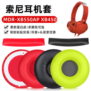 XB650海绵套头戴耳罩耳棉 XB550 适用于索尼MDR XB450AP耳机套AB