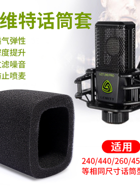 莱维特LCT 240话筒套249pro电容麦海绵套440 450 260主播防喷罩