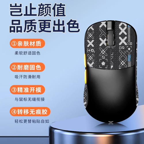 适用达尔优A980PRO鼠标防滑贴