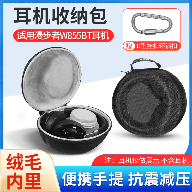 漫步者W855BT头戴式耳机包