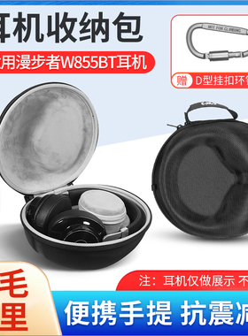 适用于Edifier/漫步者W855BT耳机包H840 H841P头戴式耳机收纳盒男