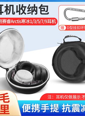 适用steelseries赛睿寒冰Arctis 5耳机包1/3/7/9x/raw/pro收纳盒