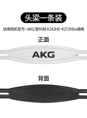 适用爱科技K242HD头戴式耳机头梁K272HD K240 K240S K271MKII头带