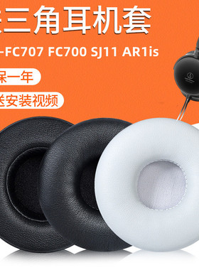 适用铁三角ATH-FC707 FC700 SJ11 AR1is耳机套皮耳套耳罩更换配件