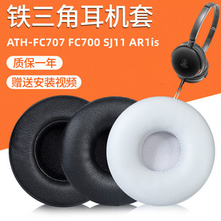 适用铁三角ATH FC700 SJ11 AR1is耳机套皮耳套耳罩更换配件 FC707