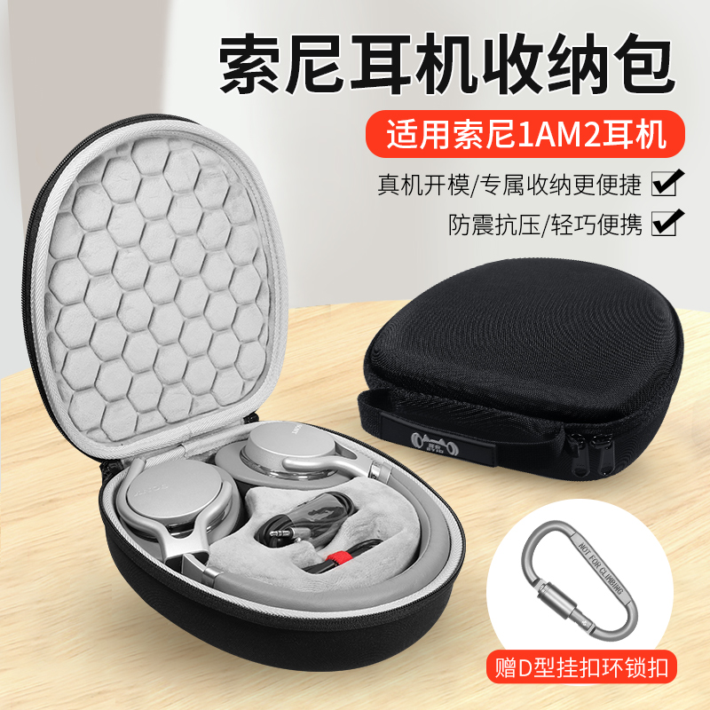 适用于SONY索尼MDR-1AM2耳机保护壳1am2头戴式收纳包耳机盒配件