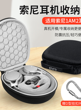 适用于SONY索尼MDR-1AM2耳机保护壳1am2头戴式收纳包耳机盒配件