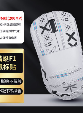 适用VXE蜻蜓R1鼠标防滑贴SE贴纸PROMAX防汗吸汗贴VGN蜻蜓F1掌心贴