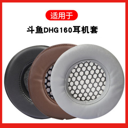 适用斗鱼dhg160头戴式吃鸡耳机套