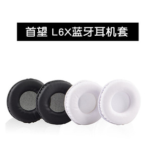 适用首望L6X蓝牙耳机套L3X 耳罩无线耳麦海绵套皮套耳垫 L6头戴式