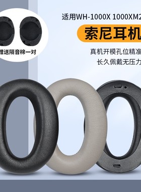 适用索尼Sony WH-1000XM2 MDR-1000X耳机罩海绵替换耳套耳麦配件