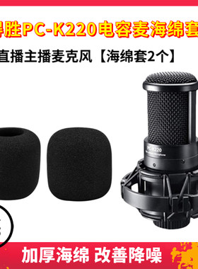 得胜适用于pc-k220手机海绵套