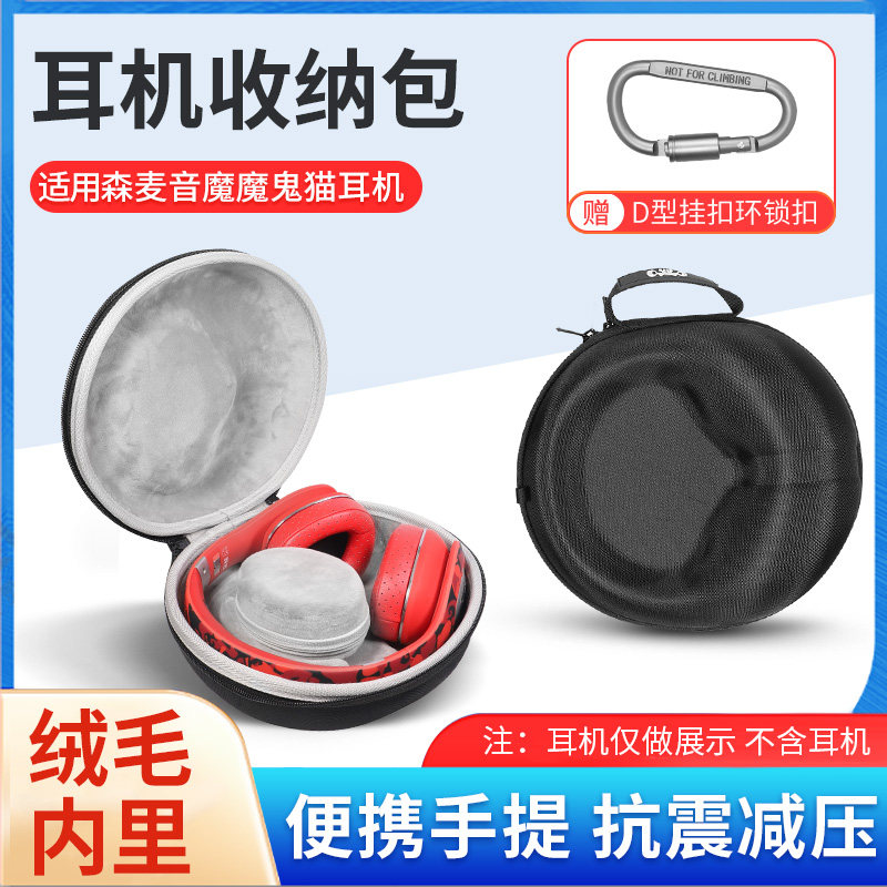 魔鬼猫耳机收纳包三角形耳机保护壳森麦音魔耳机盒无线蓝牙耳机包