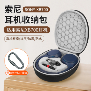 适用于索尼Sony WH XB700耳机包头戴式蓝牙耳机收纳盒保护壳配件