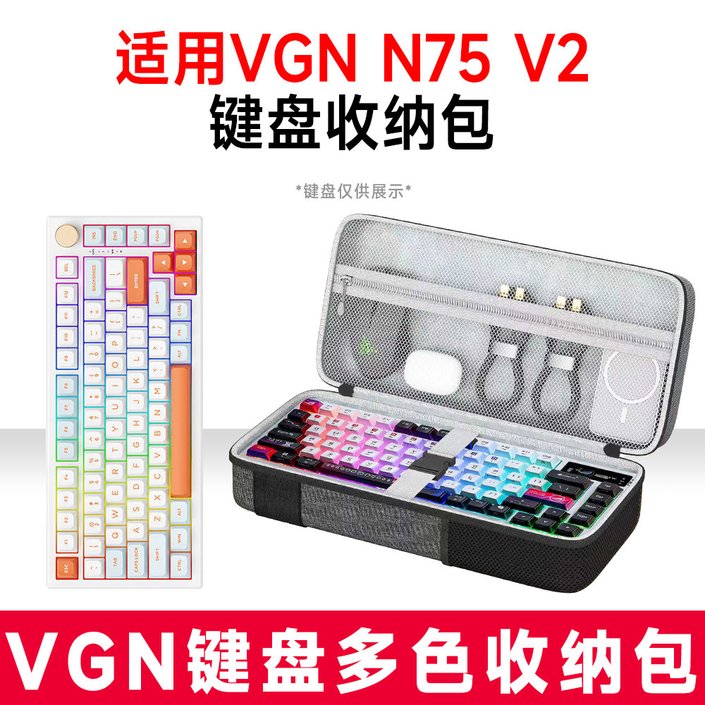 VGNN75V2机械键盘收纳包抗震