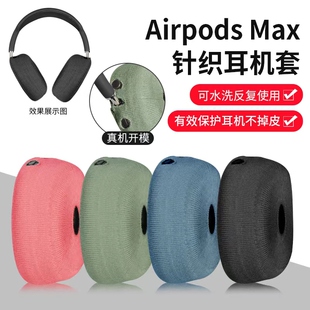 耳机套硅胶头梁套猫耳朵装 适用于Apple 饰保护套海绵套防尘罩护套 2头戴式 Max AirPods Max耳机罩苹果AirPods