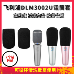 适用飞利浦DLM3002U麦克风海绵套全民K歌话筒套电容麦防风罩咪罩
