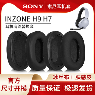 适用Sony索尼耳机套INZONE H9 H7头戴式耳罩WH-G900N耳机海绵皮套