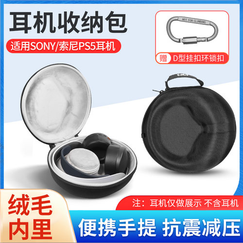 SONY/索尼PS5头戴式耳机收纳包